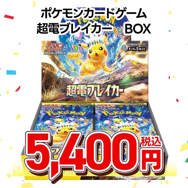 ポケモンカードゲーム スカーレット&バイオレット 拡張パック 超電ブレイカー